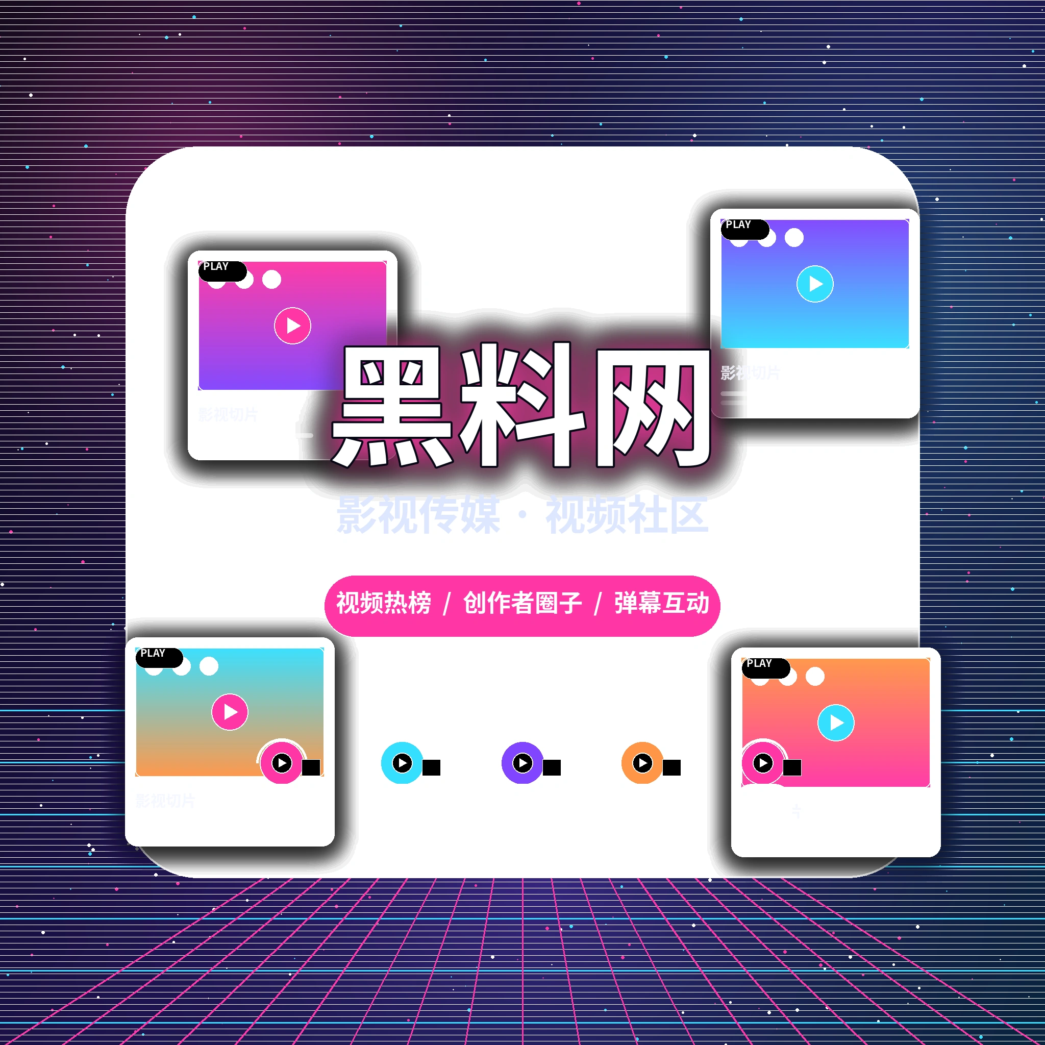 黑料网品牌与社区服务介绍